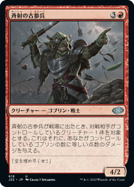 【JPN】《斉射の古参兵/Volley Veteran》[J22]