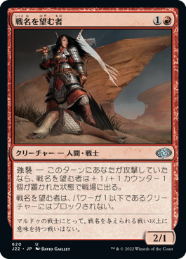 【JPN】《戦名を望む者/War-Name Aspirant》[J22]