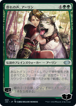 【JPN】《群れの声、アーリン/Arlinn, Voice of the Pack》[J22]