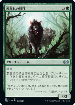 【JPN】《茨群れの頭目/Briarpack Alpha》[J22]