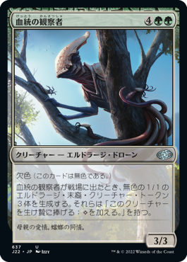 【JPN】《血統の観察者/Brood Monitor》[J22]