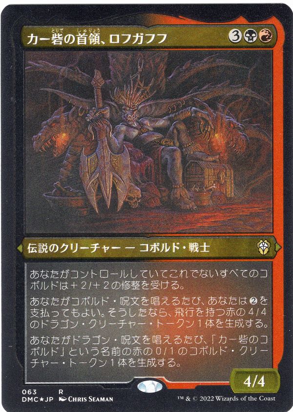 【JPN】【Foil】■エッチング■《カー砦の首領、ロフガフフ/Rohgahh, Kher Keep Overlord》[DMC]