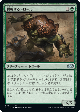 【JPN】《挑戦するトロール/Challenger Troll》[J22]