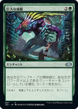 【JPN】《巨大な威厳/Colossal Majesty》[J22]