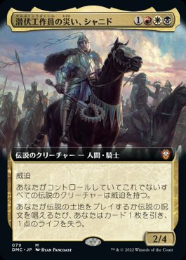 【JPN】【Foil】■拡張アート■《潜伏工作員の災い、シャニド/Shanid, Sleepers' Scourge》[DMC]