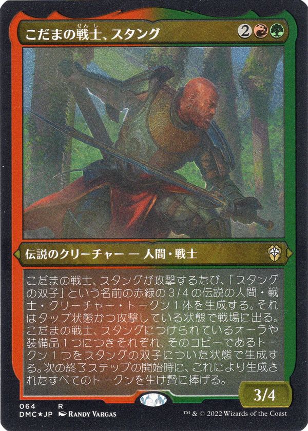 【JPN】【Foil】■エッチング■《こだまの戦士、スタング/Stangg, Echo Warrior》[DMC]