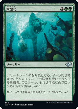 【JPN】《大型化/Enlarge》[J22]