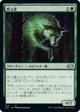 【JPN】《吠え霊/Howlgeist》[J22]
