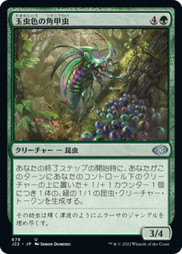 【JPN】《玉虫色の角甲虫/Iridescent Hornbeetle》[J22]
