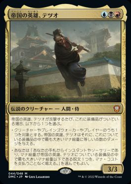 【JPN】【Foil】《帝国の英雄、テツオ/Tetsuo, Imperial Champion》[DMC]