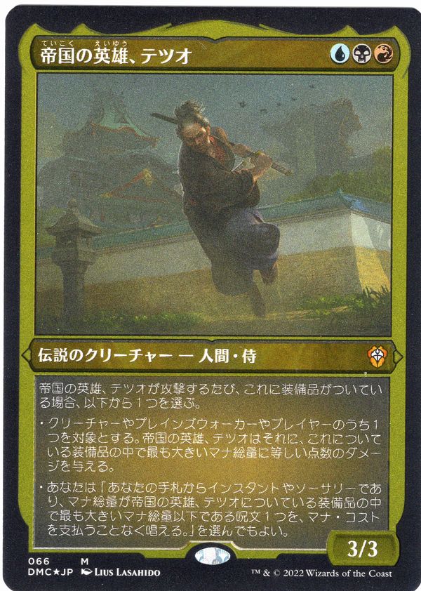 【JPN】【Foil】■エッチング■《帝国の英雄、テツオ/Tetsuo, Imperial Champion》[DMC]