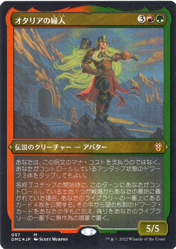 【JPN】【Foil】■エッチング■《オタリアの婦人/The Lady of Otaria》[DMC]