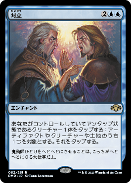 【JPN】《対立/Opposition》[DMR]
