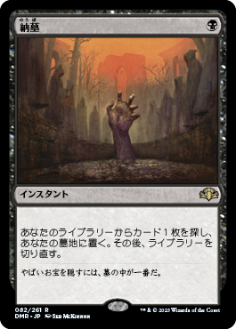 【JPN】【Foil】《納墓/Entomb》[DMR]