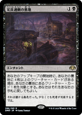 【JPN】《定員過剰の墓地/Oversold Cemetery》[DMR]