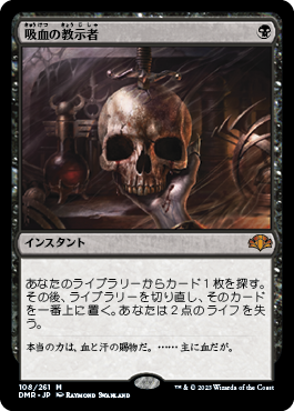 【JPN】《吸血の教示者/Vampiric Tutor》[DMR]