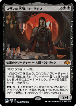 【JPN】《スランの医師、ヨーグモス/Yawgmoth, Thran Physician》[DMR]