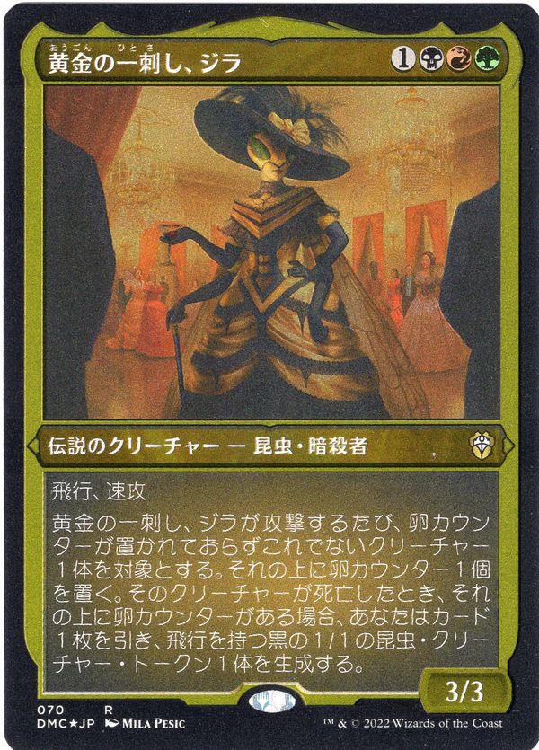 【JPN】【Foil】■エッチング■《黄金の一刺し、ジラ/Xira, the Golden Sting》[DMC]
