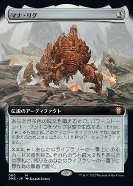【JPN】【Foil】■拡張アート■《マナ・リグ/The Mana Rig》[DMC]