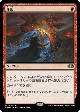 【JPN】《圧服/Overmaster》[DMR]