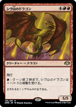 【JPN】《シヴ山のドラゴン/Shivan Dragon》[DMR]