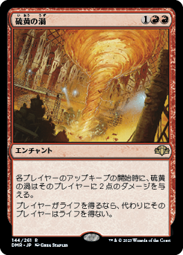 【JPN】【Foil】《硫黄の渦/Sulfuric Vortex》[DMR]