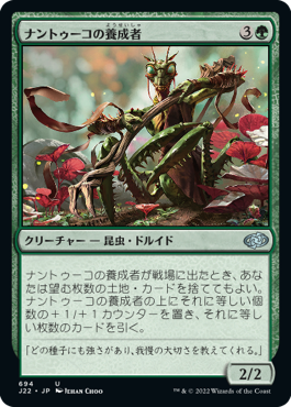 【JPN】《ナントゥーコの養成者/Nantuko Cultivator》[J22]