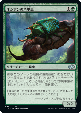 【JPN】《ネシアンの角甲虫/Nessian Hornbeetle》[J22]