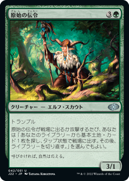 【JPN】《原始の伝令/Primeval Herald》[J22]