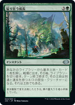 【JPN】《猛り狂う成長/Rampaging Growth》[J22]