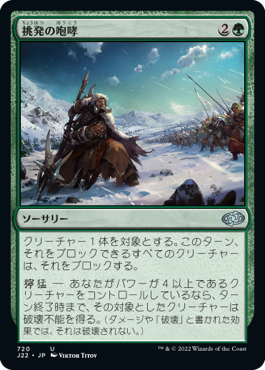 【JPN】《挑発の咆哮/Roar of Challenge》[J22]