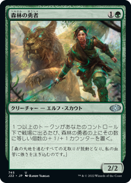 【JPN】《森林の勇者/Woodland Champion》[J22]