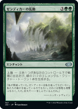 【JPN】《ゼンディカーの乱動/Zendikar's Roil》[J22]