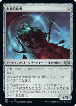 【JPN】《血統詐称者/Bloodline Pretender》[J22]