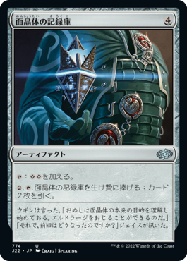 【JPN】《面晶体の記録庫/Hedron Archive》[J22]