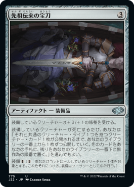 【JPN】《先祖伝来の宝刀/Heirloom Blade》[J22]