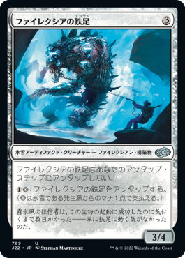 【JPN】《ファイレクシアの鉄足/Phyrexian Ironfoot》[J22]