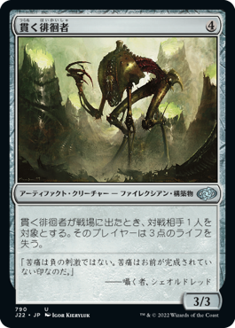 【JPN】《貫く徘徊者/Pierce Strider》[J22]
