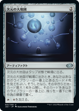【JPN】《次元の大地図/Planar Atlas》[J22]