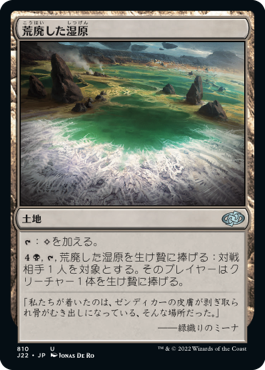 【JPN】《荒廃した湿原/Blighted Fen》[J22]