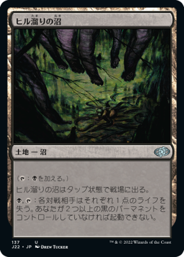 【JPN】《ヒル溜りの沼/Leechridden Swamp》[J22]