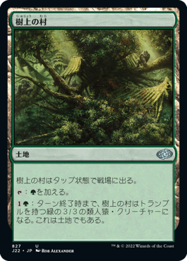 【JPN】《樹上の村/Treetop Village》[J22]