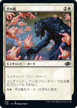 【JPN】《手の檻/Cage of Hands》[J22]