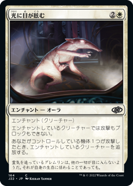 【JPN】《光に目が眩む/Caught in the Brights》[J22]