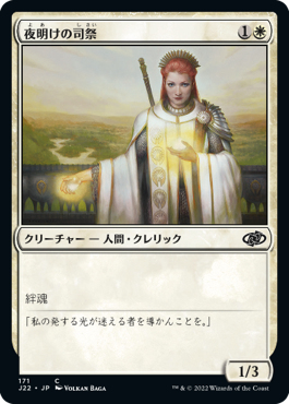 【JPN】《夜明けの司祭/Daybreak Chaplain》[J22]