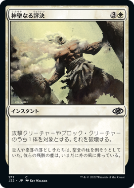 【JPN】《神聖なる評決/Divine Verdict》[J22]