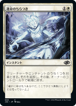 【JPN】《運命のちらつき/Flicker of Fate》[J22]