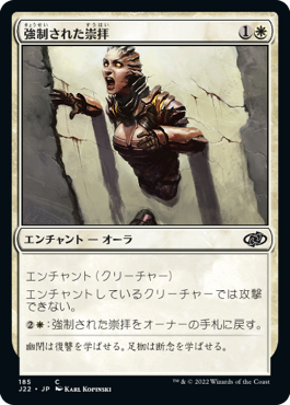 【JPN】《強制された崇拝/Forced Worship》[J22]