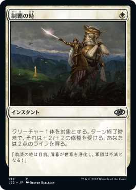 【JPN】《制覇の時/Moment of Triumph》[J22]