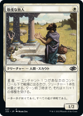 【JPN】《敬虔な旅人/Pious Wayfarer》[J22]